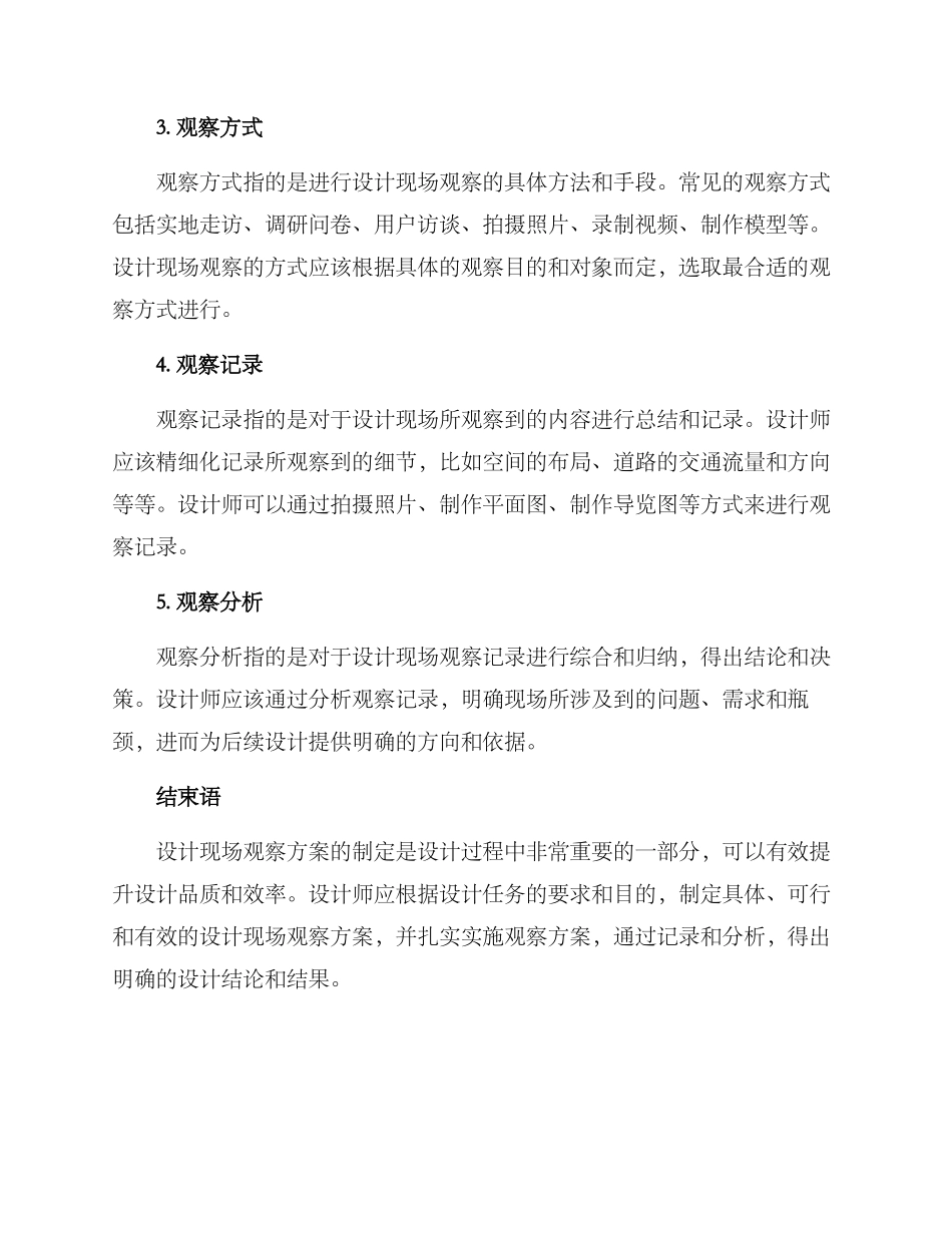 设计现场观察方案_第2页