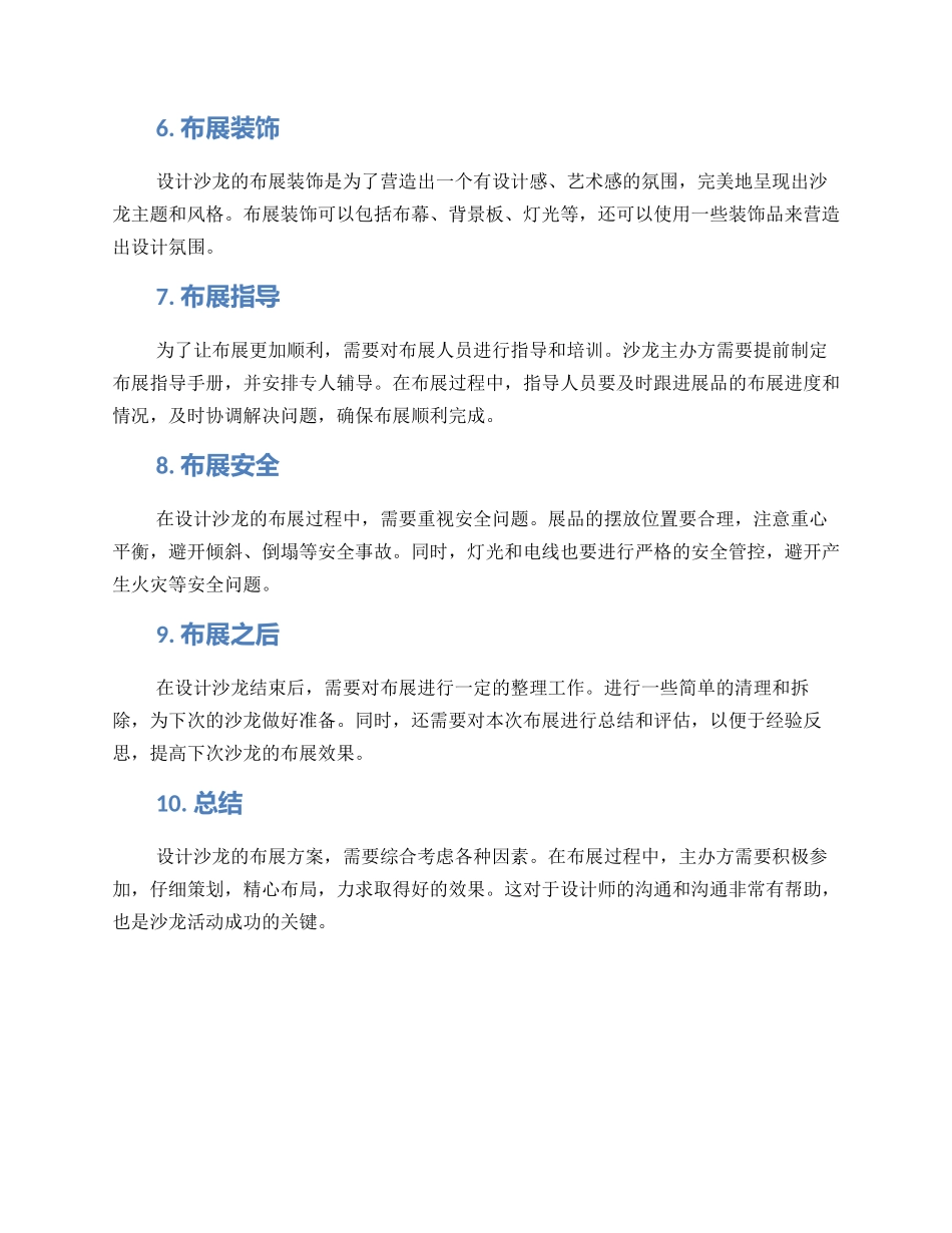 设计沙龙布展方案_第2页