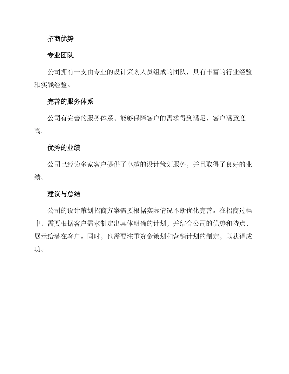 设计策划招商方案_第2页
