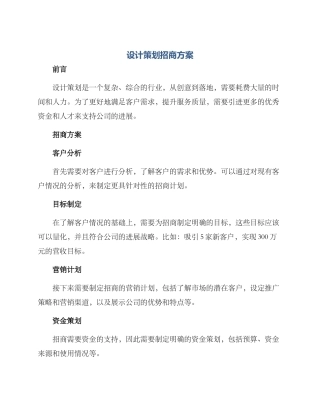 设计策划招商方案