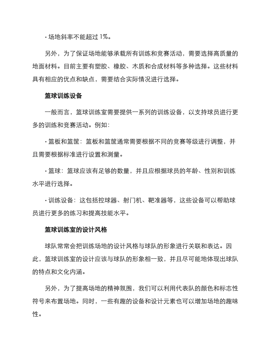 设计篮球训练室方案_第2页