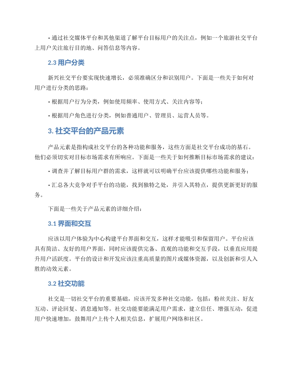 设计社交平台运营方案_第2页