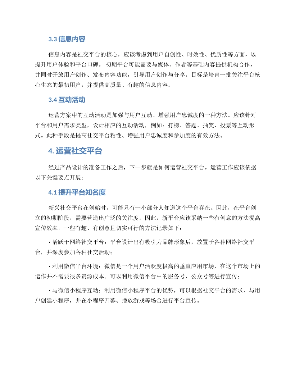 设计社交平台运营方案_第3页