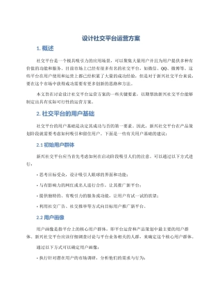 设计社交平台运营方案