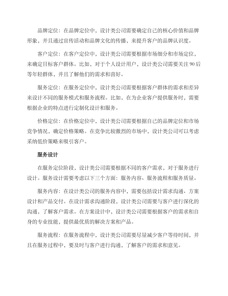 设计类公司运营方案_第2页