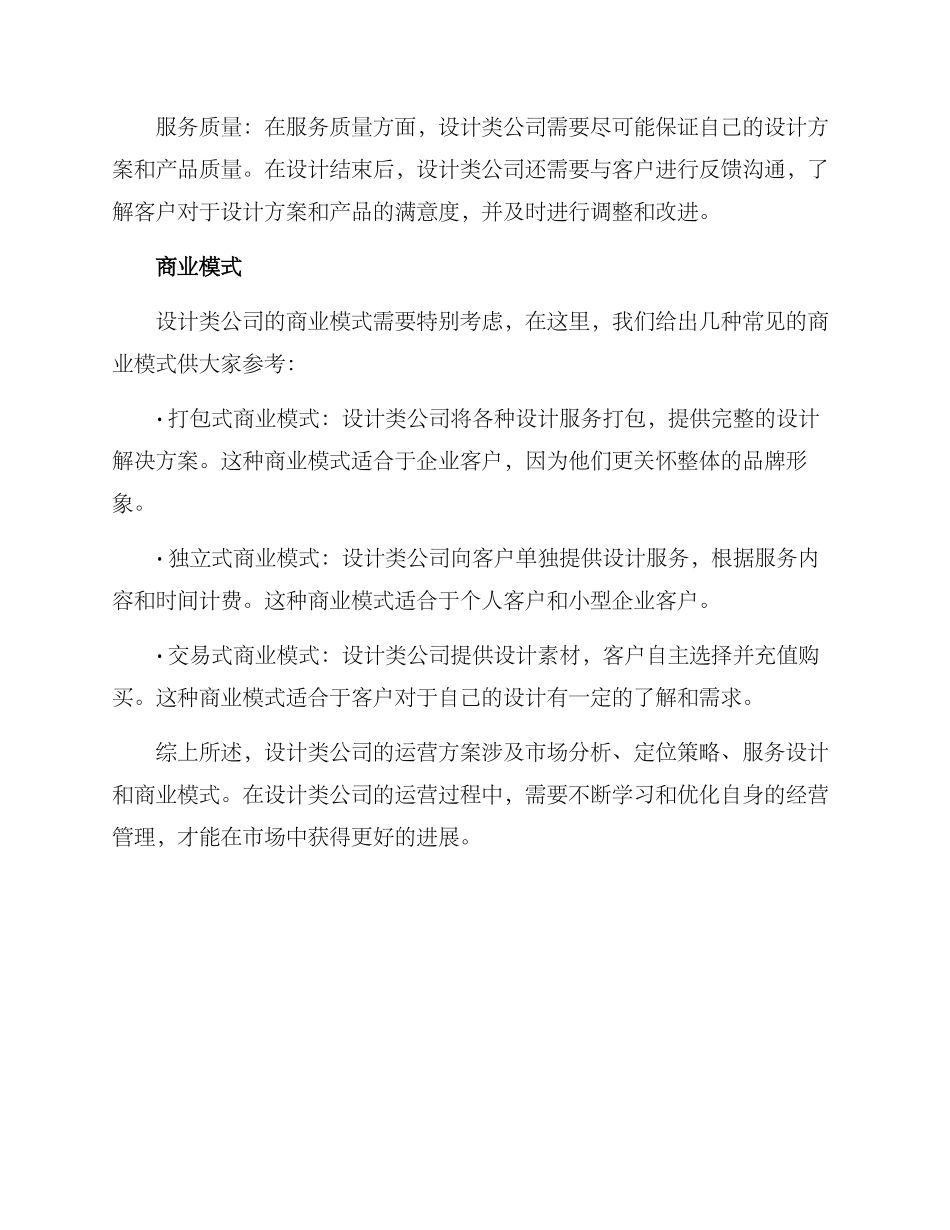 设计类公司运营方案_第3页