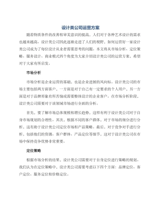 设计类公司运营方案
