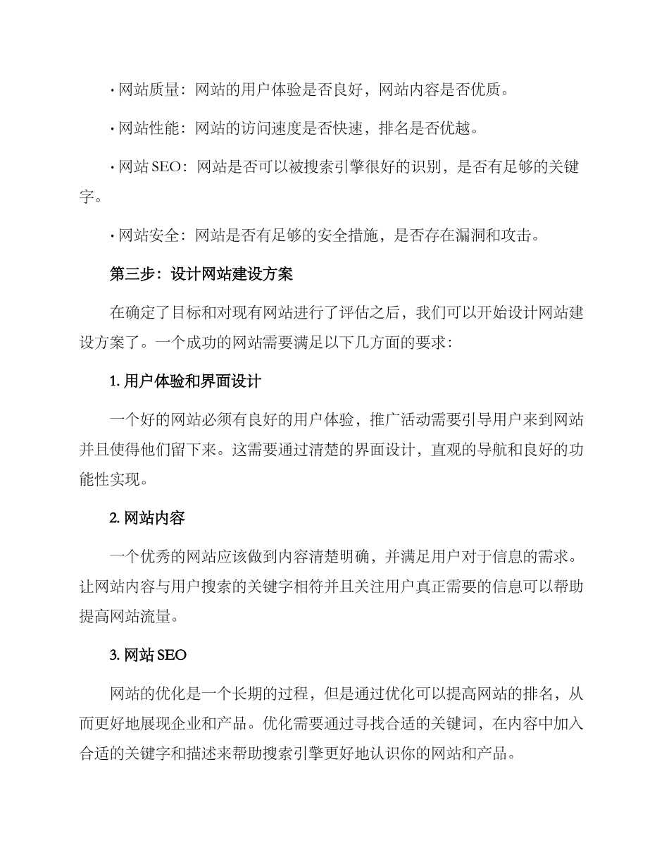 设计网站建设推广方案_第2页