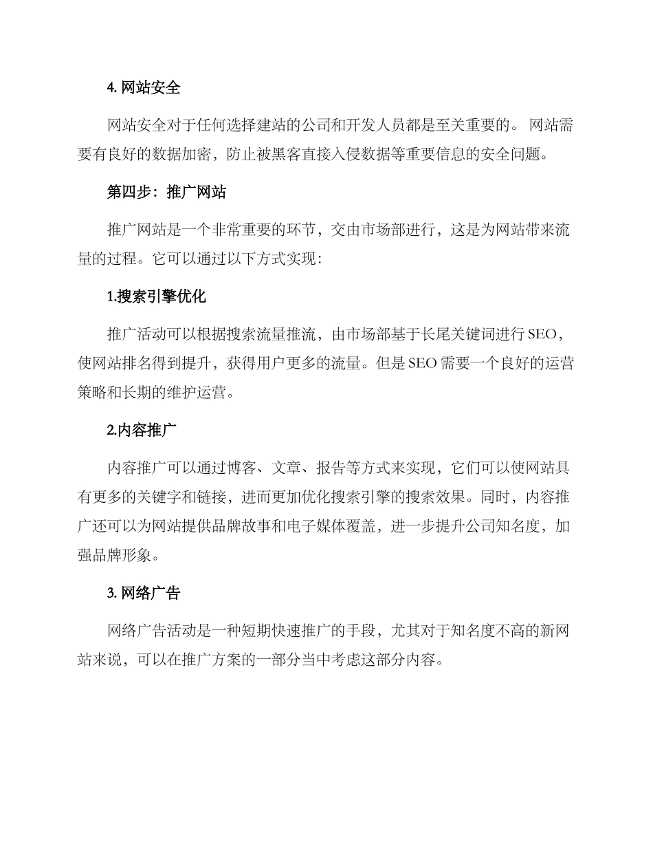 设计网站建设推广方案_第3页
