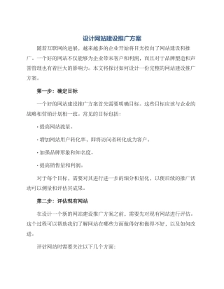设计网站建设推广方案