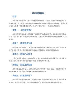 设计营销方案