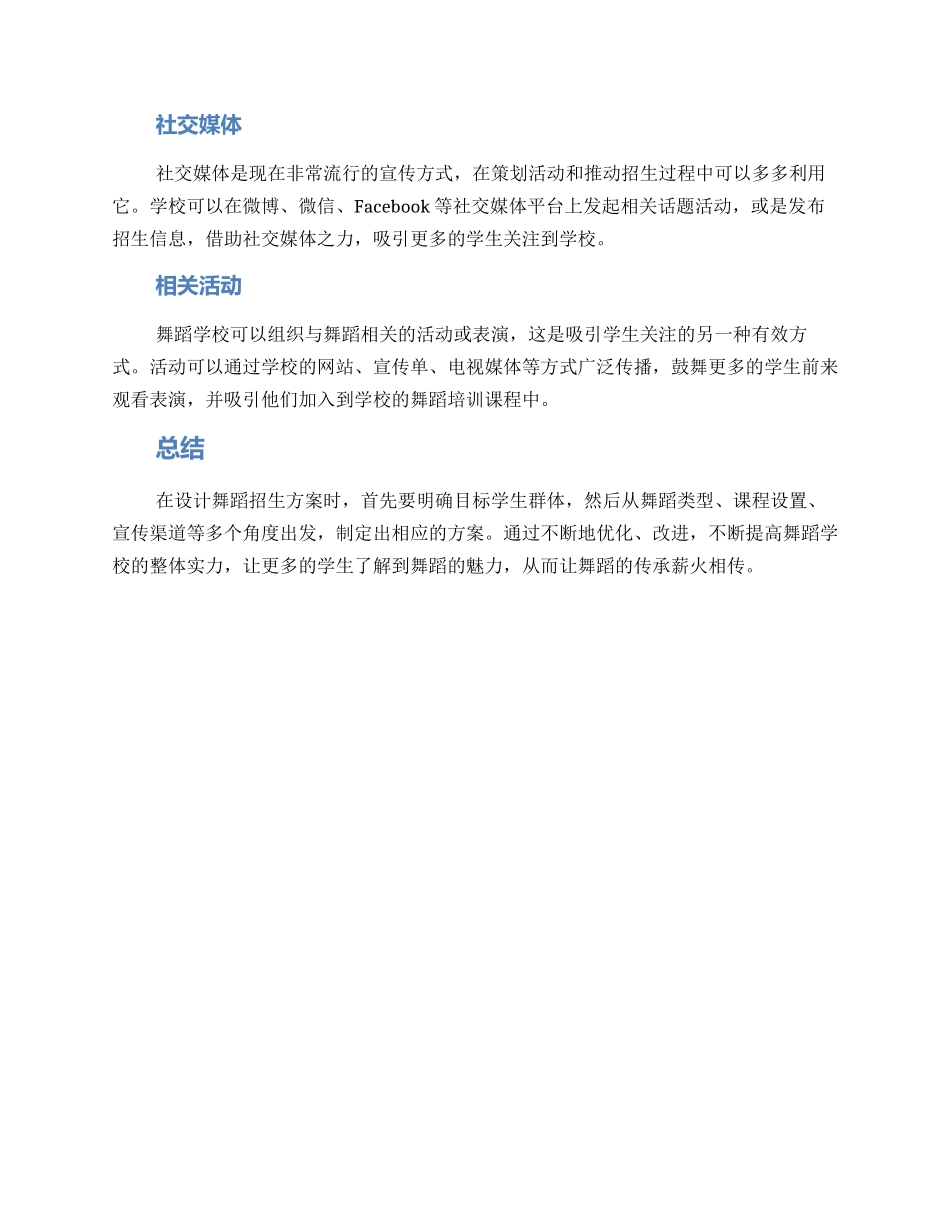 设计舞蹈招生方案_第2页