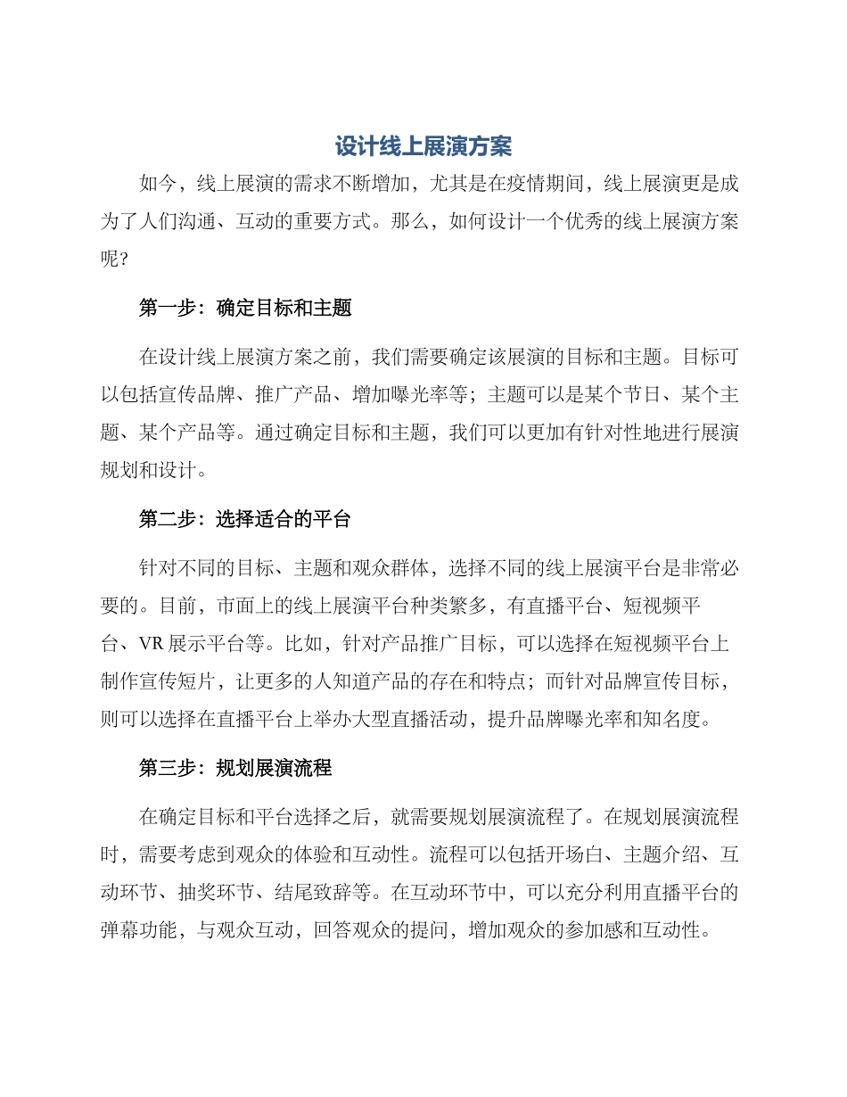 设计线上展演方案_第1页