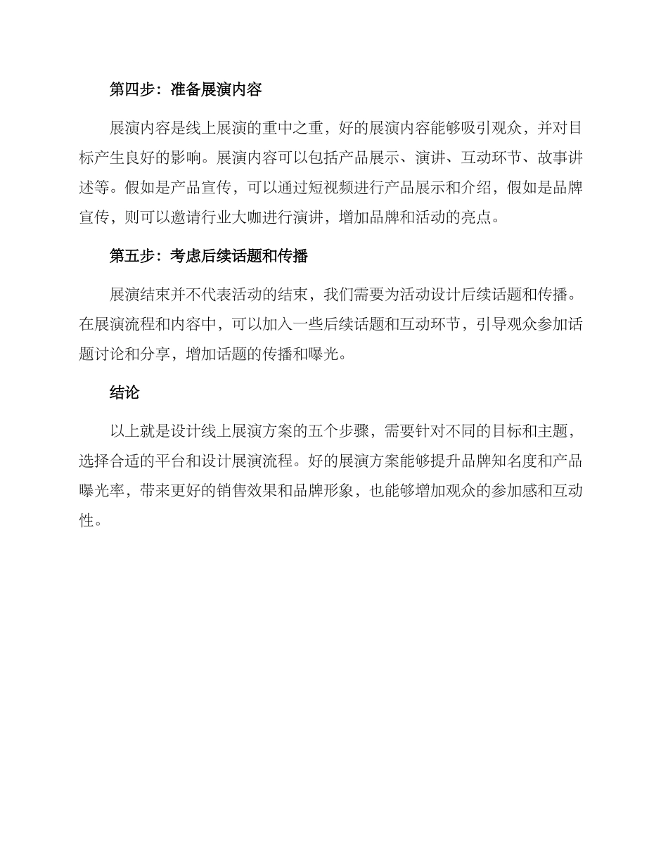设计线上展演方案_第2页