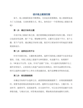 设计线上展演方案