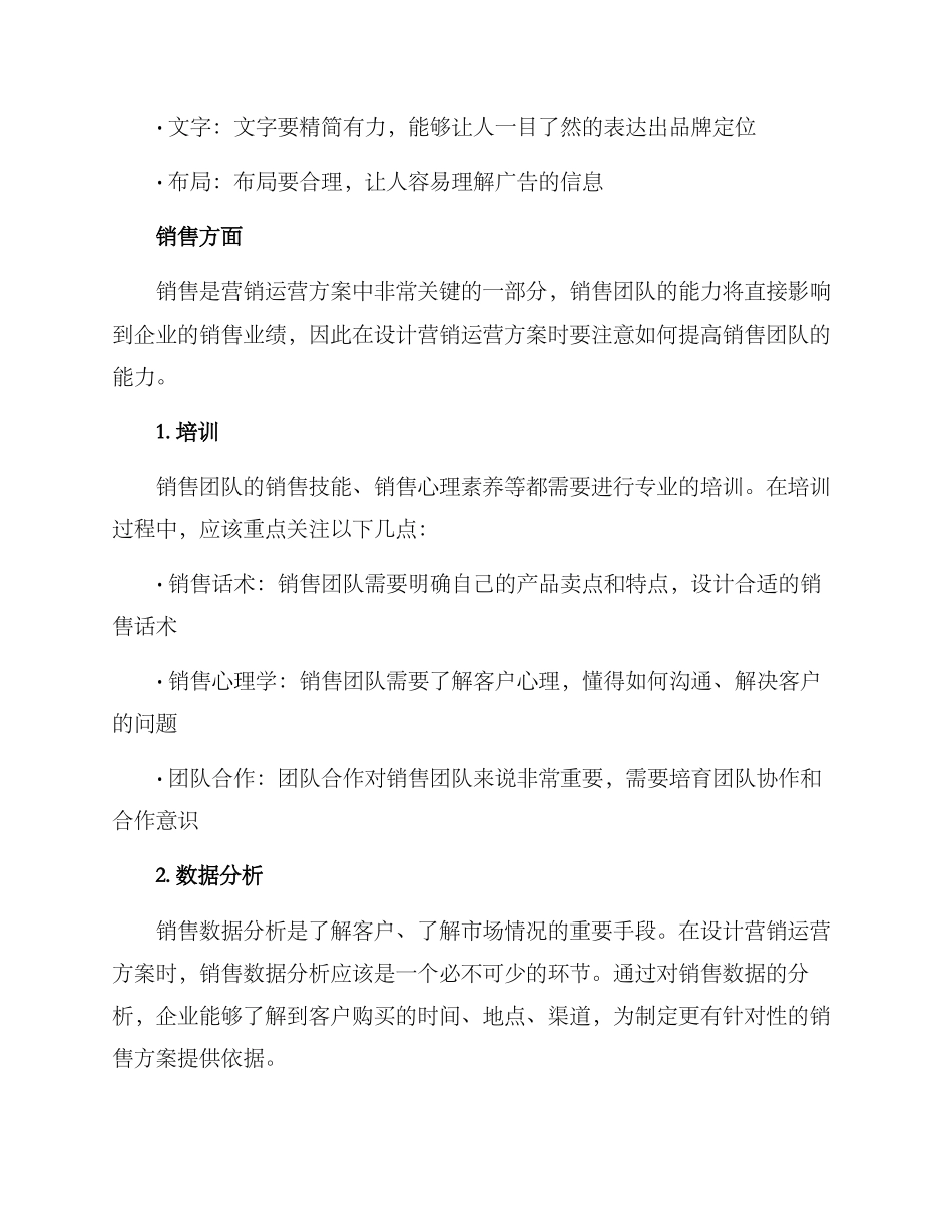 设计营销运营方案_第2页