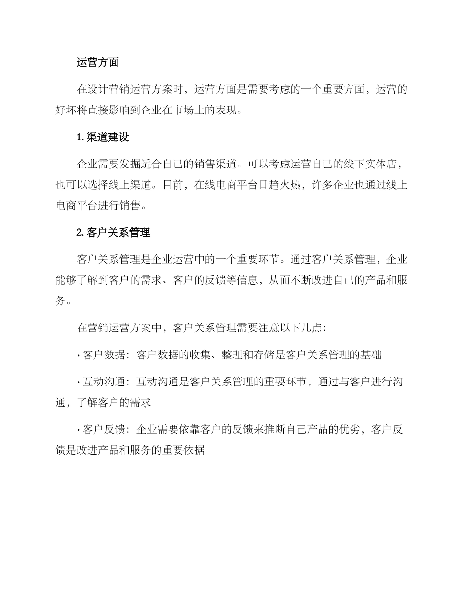 设计营销运营方案_第3页