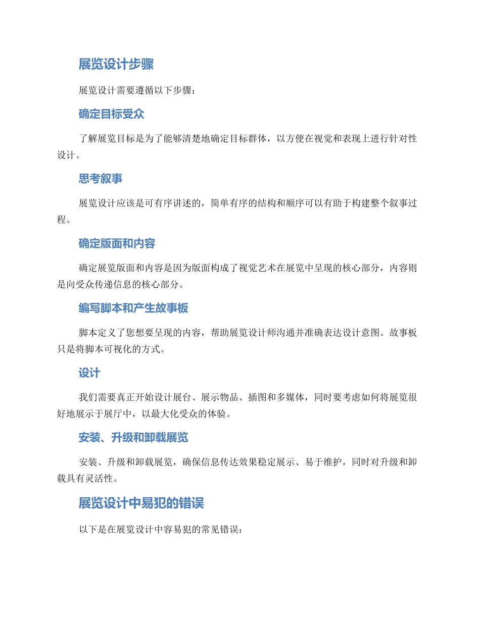设计观看展览方案_第2页