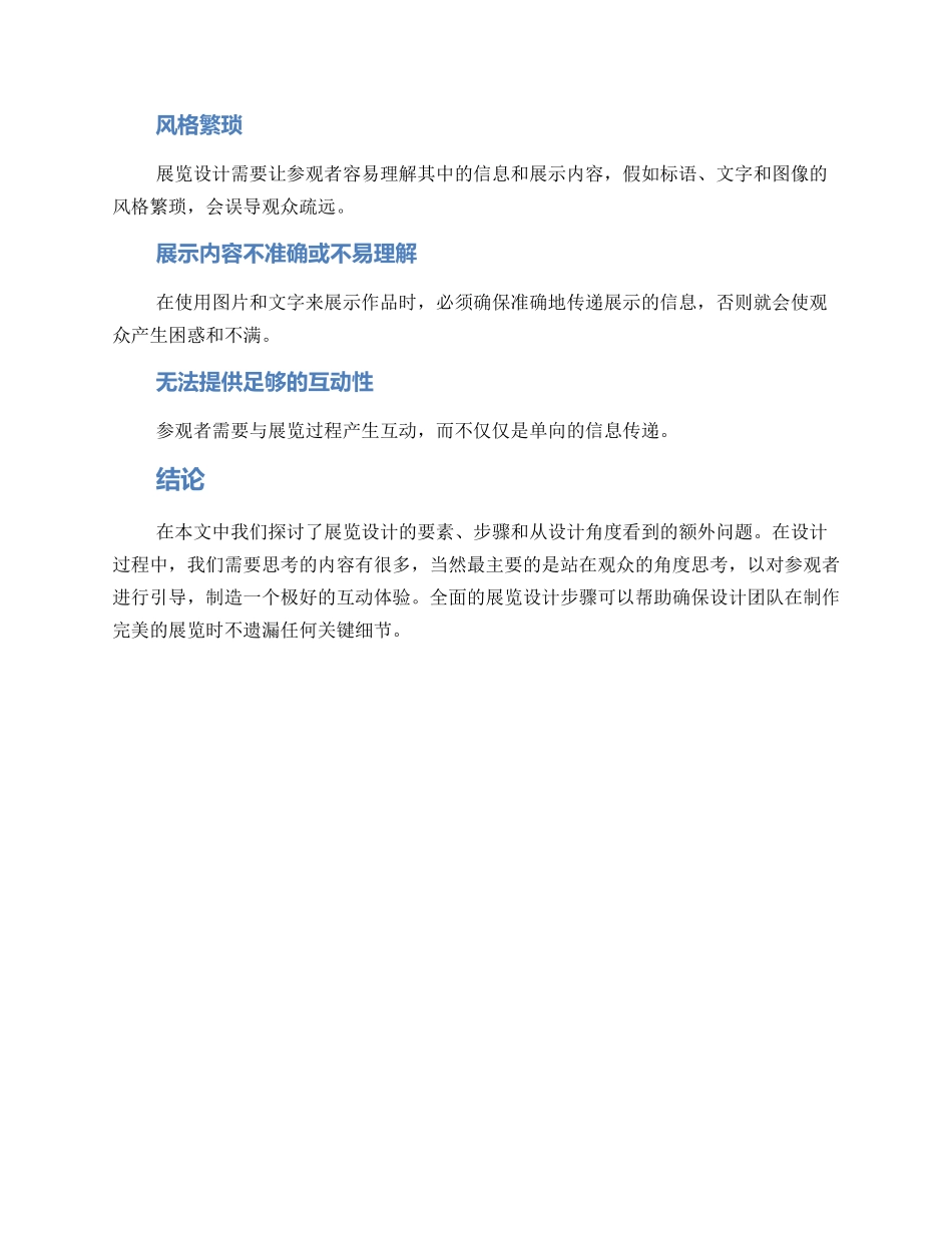 设计观看展览方案_第3页