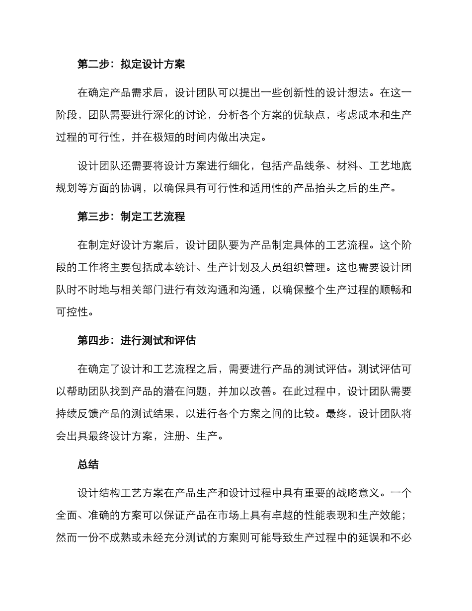 设计结构工艺方案_第2页