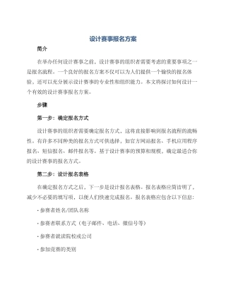设计赛事报名方案