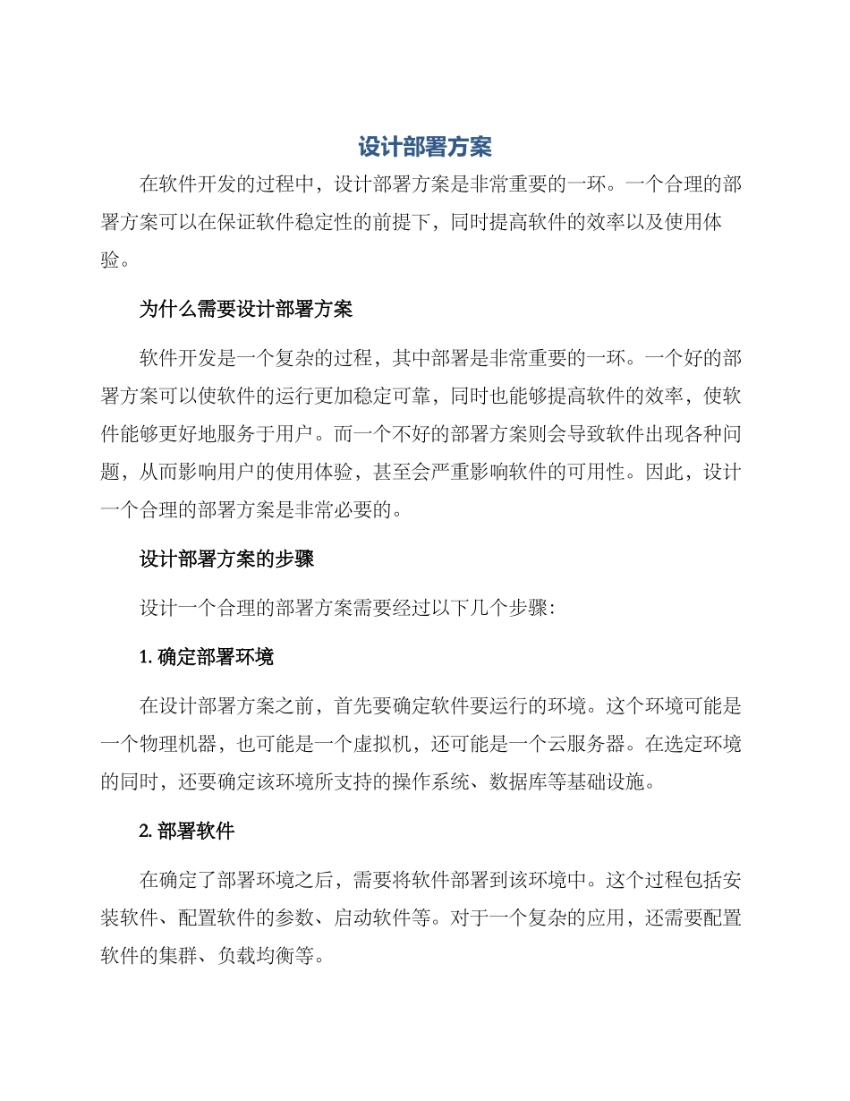 设计部署方案_第1页