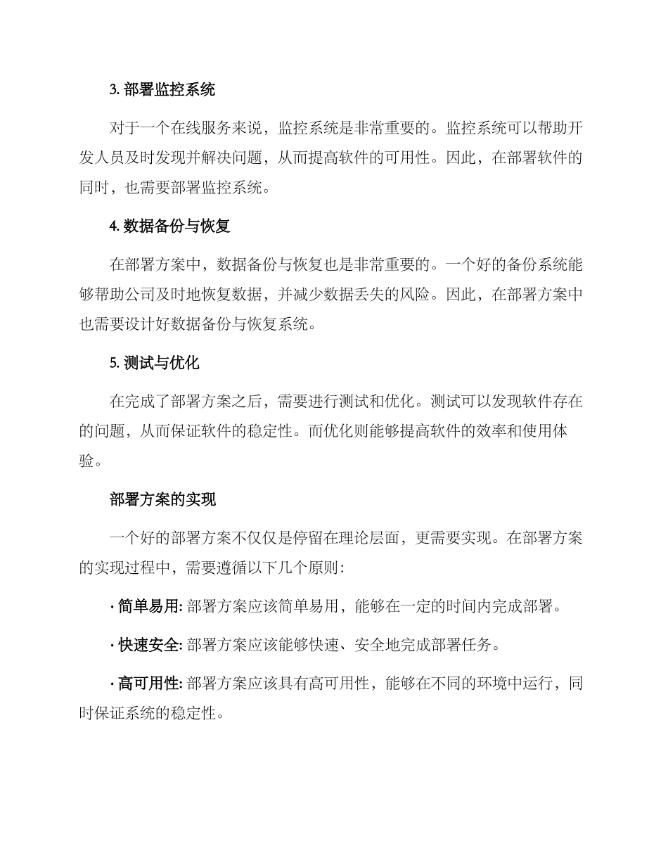 设计部署方案_第2页