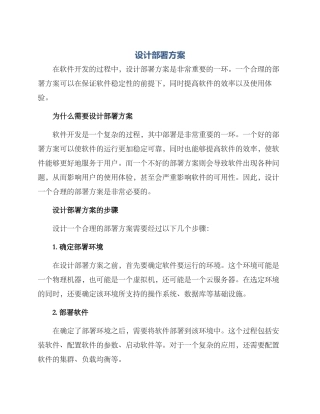 设计部署方案