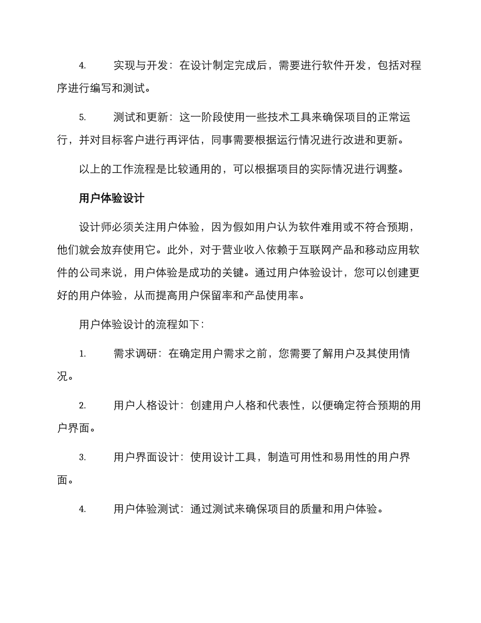 设计过程服务方案_第2页