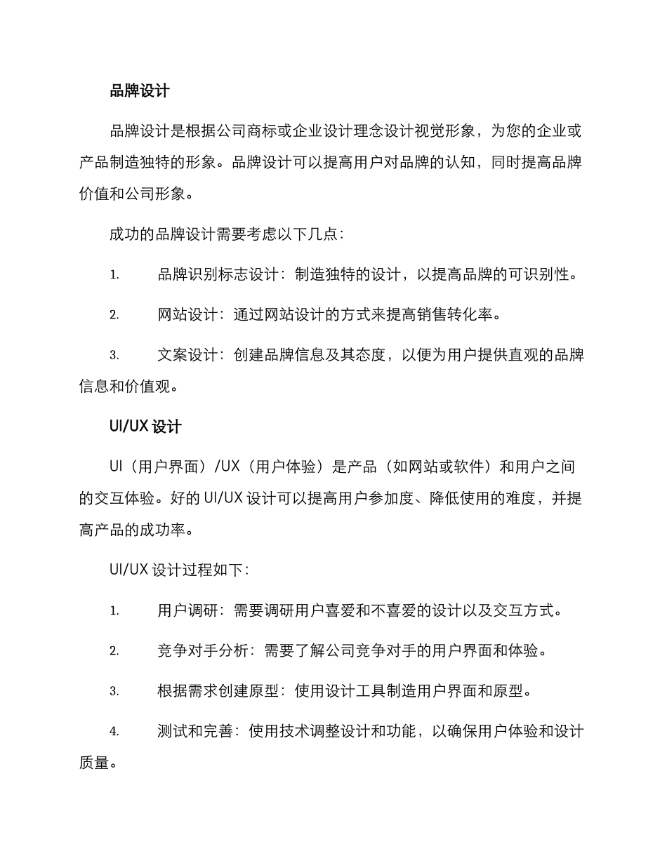 设计过程服务方案_第3页