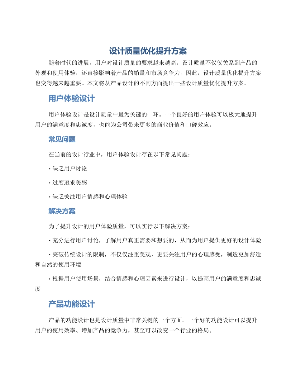 设计质量优化提升方案_第1页