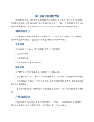 设计质量优化提升方案