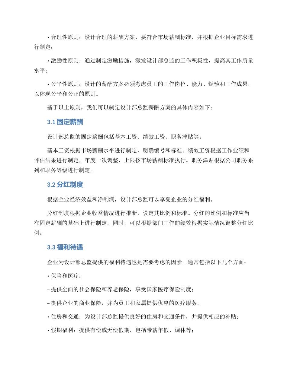 设计部总监薪酬方案_第2页