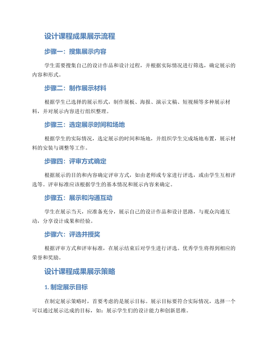 设计课程成果展示方案_第2页