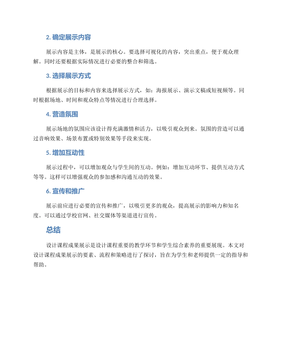 设计课程成果展示方案_第3页