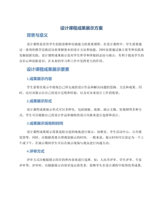 设计课程成果展示方案