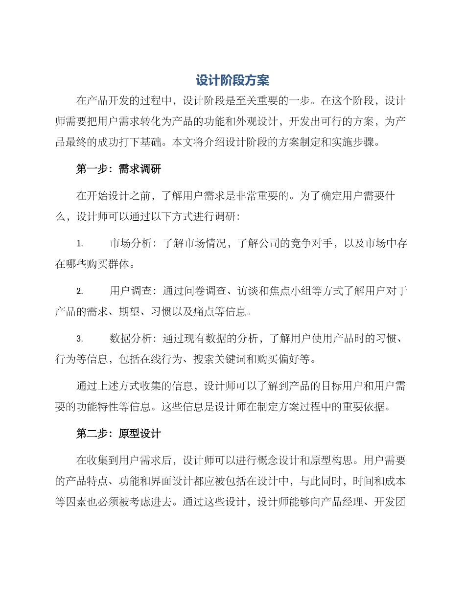 设计阶段方案_第1页