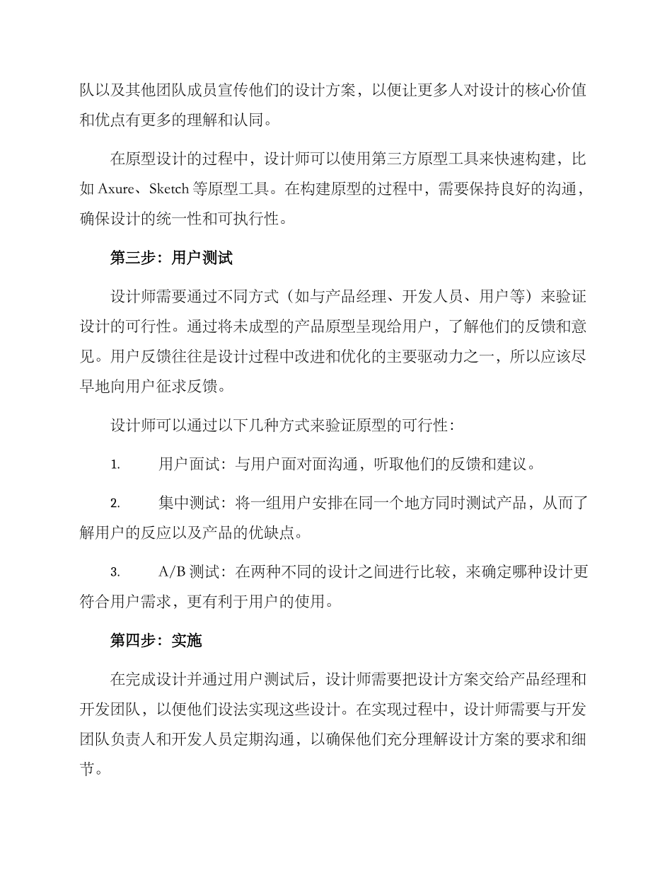 设计阶段方案_第2页