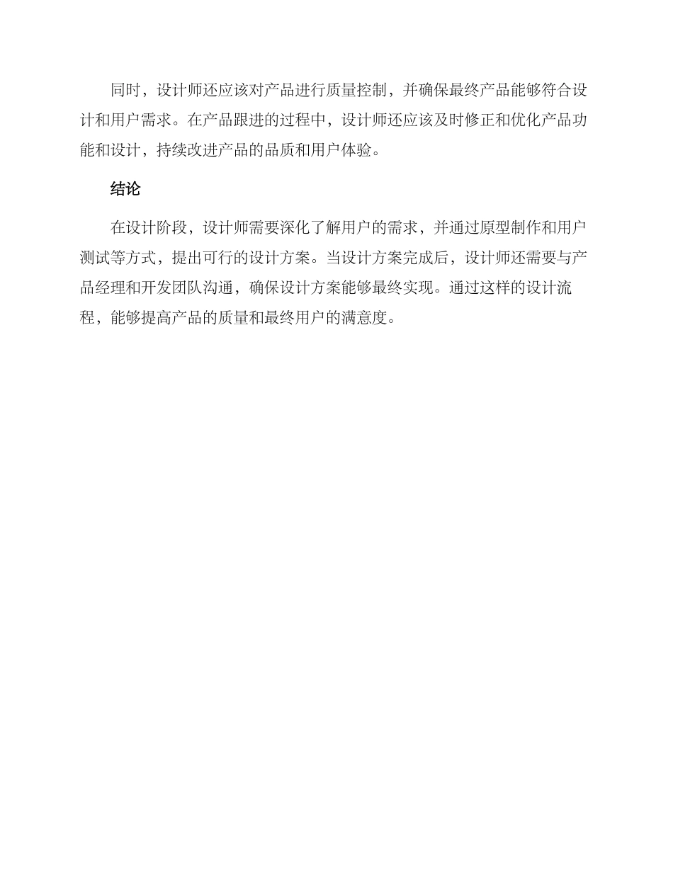 设计阶段方案_第3页