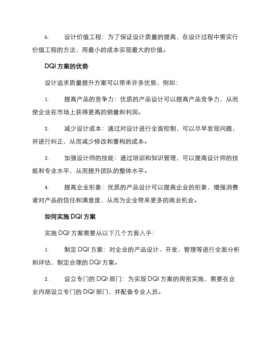 设计追求质量提升方案_第2页