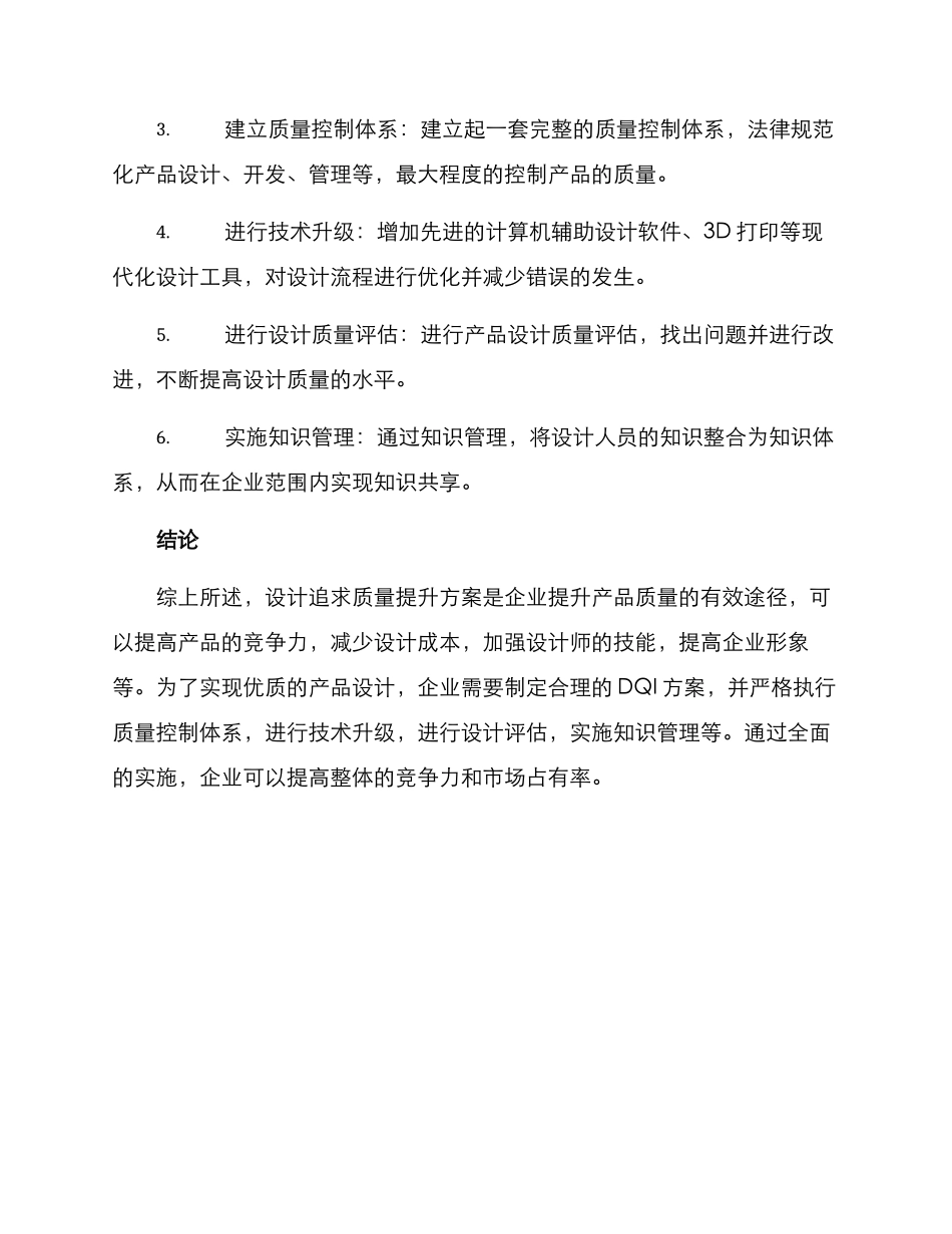 设计追求质量提升方案_第3页