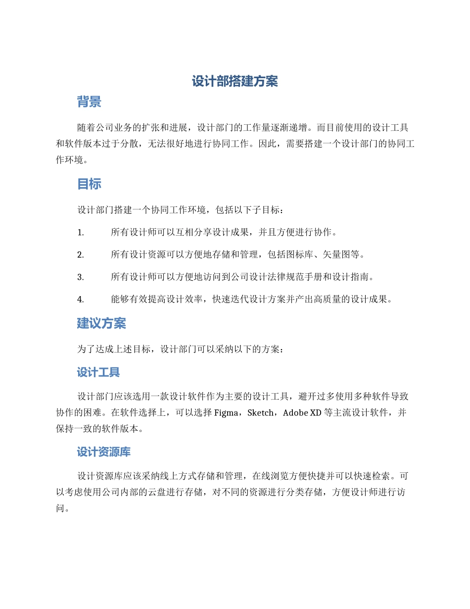 设计部搭建方案_第1页