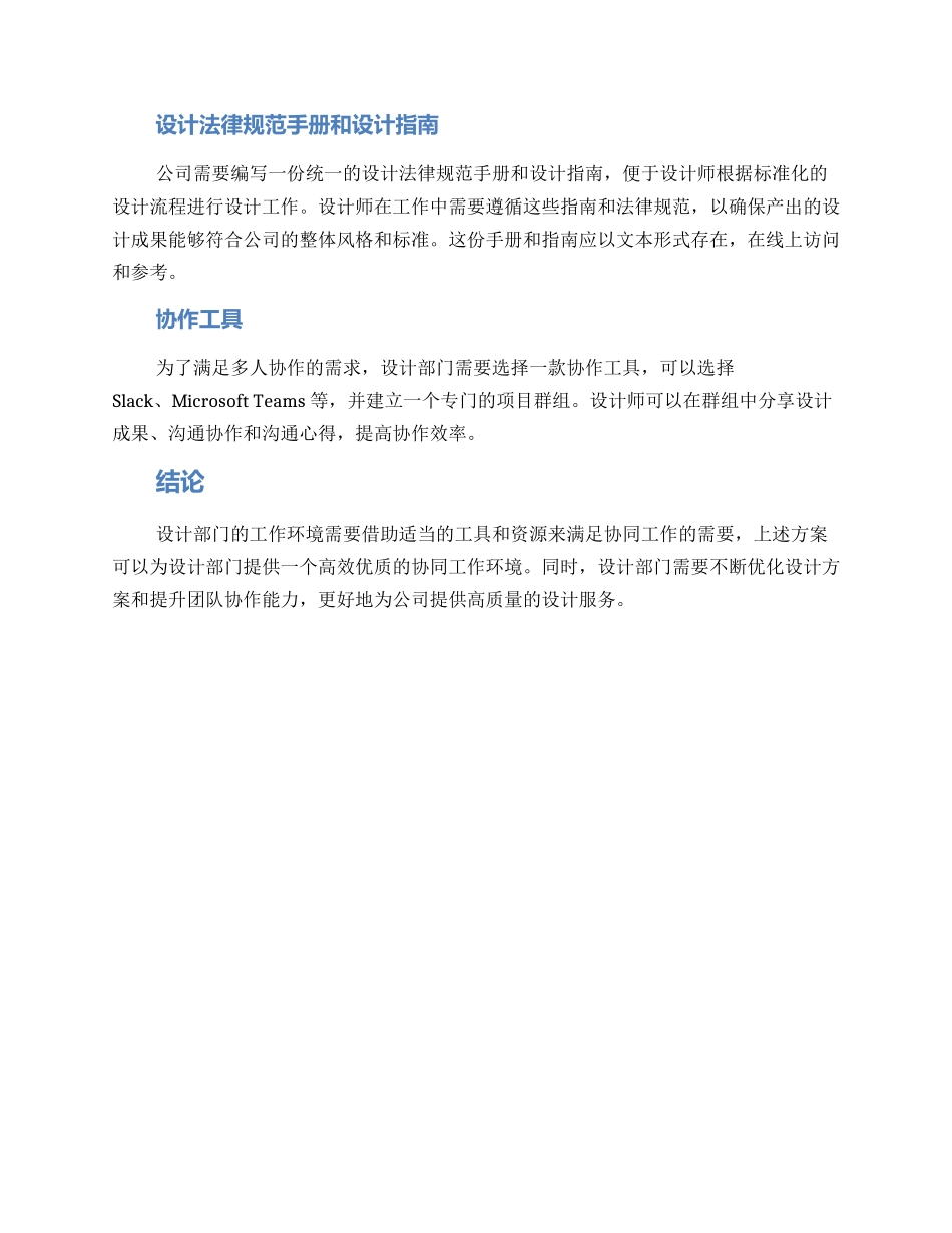 设计部搭建方案_第2页