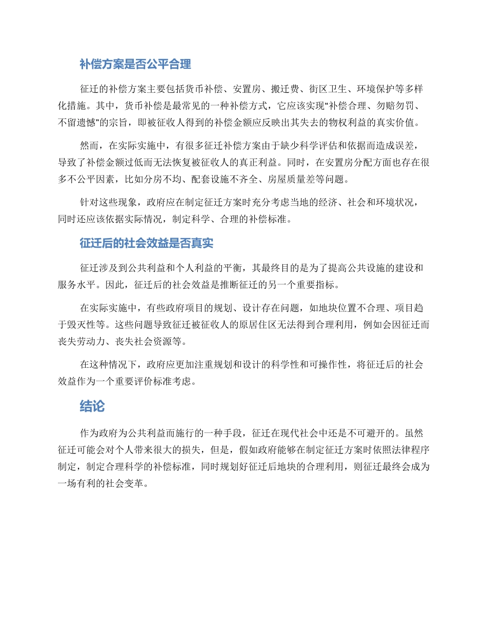 评价征迁方案_第2页