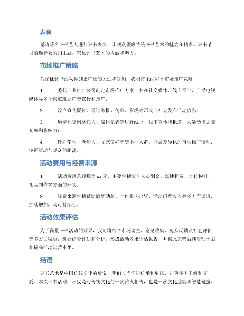 评书活动方案_第2页