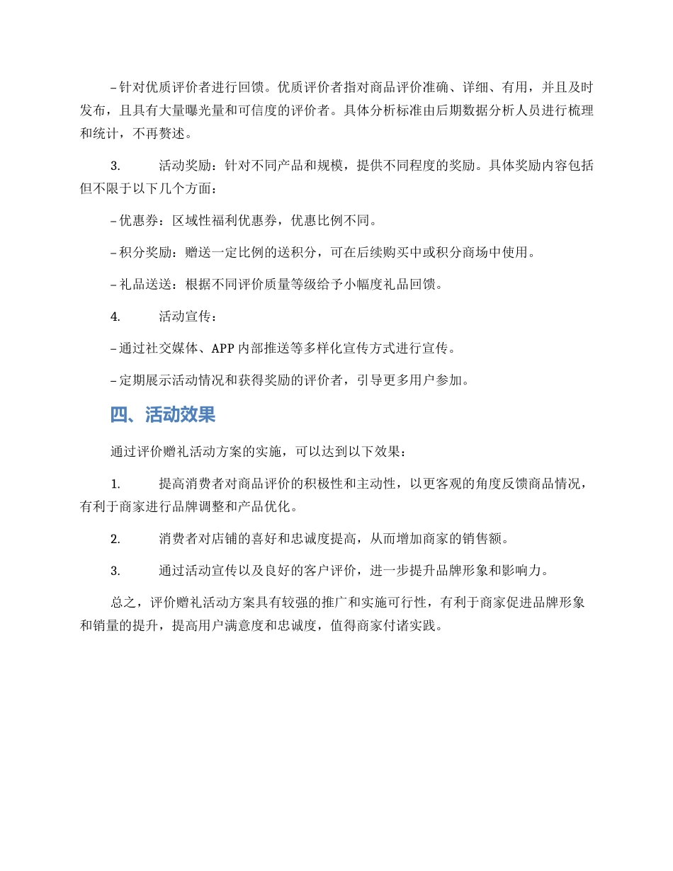 评价赠礼活动方案_第2页