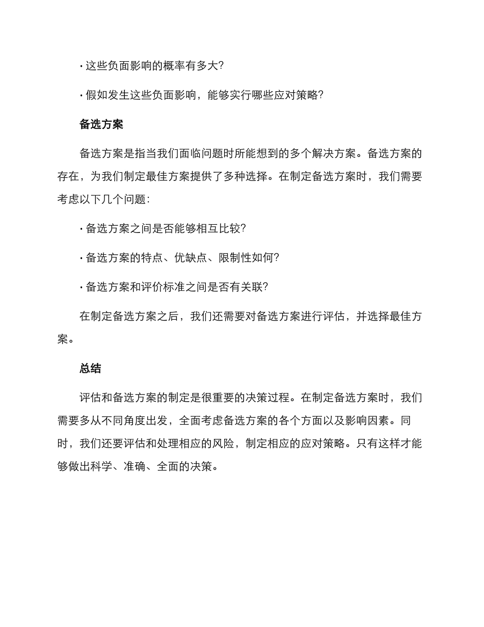 评估与备选方案_第3页