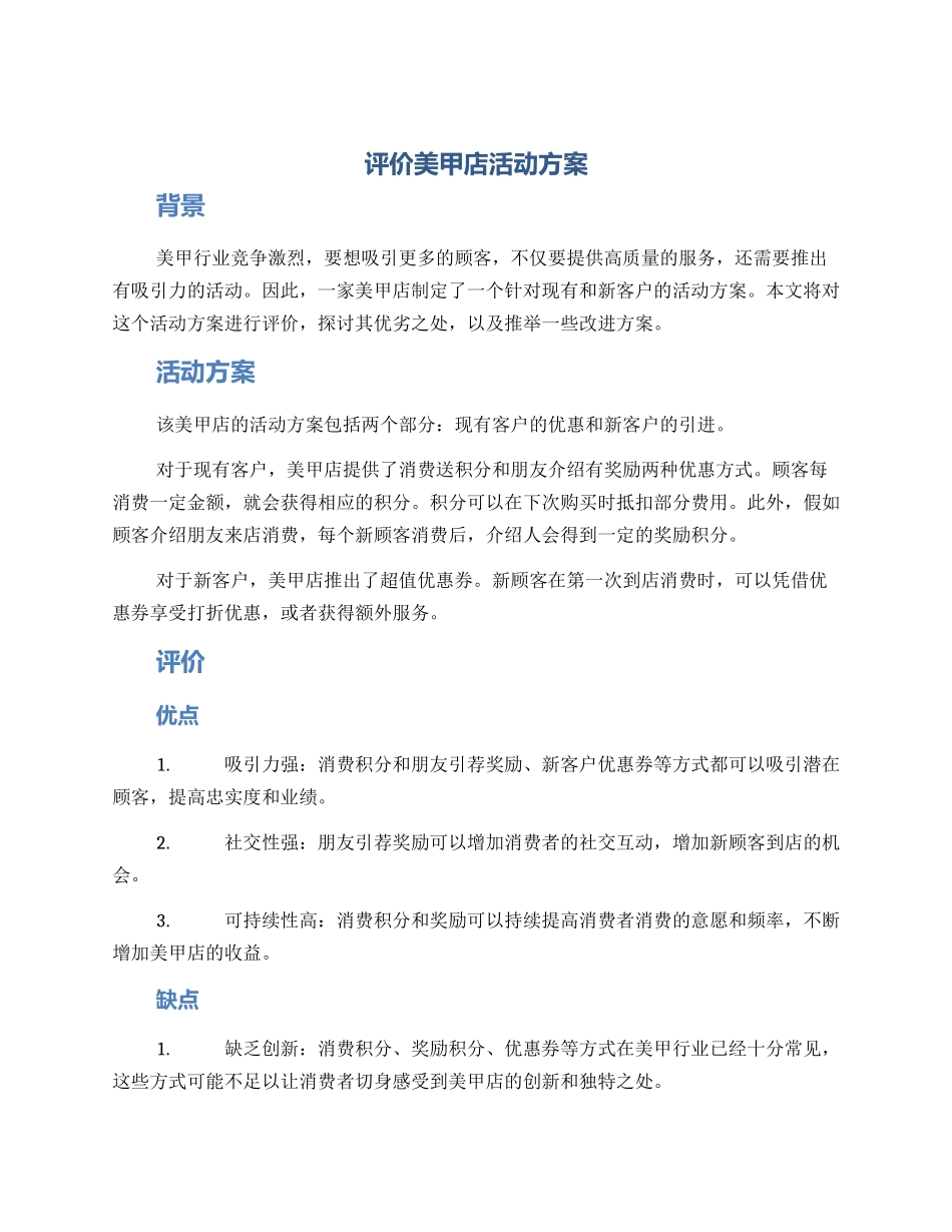 评价美甲店活动方案_第1页