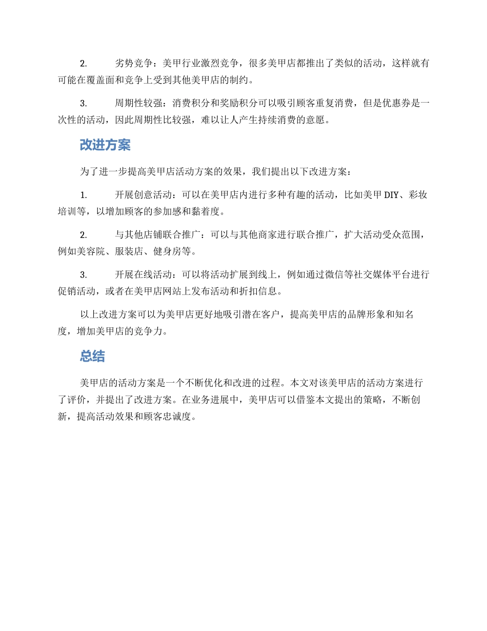 评价美甲店活动方案_第2页
