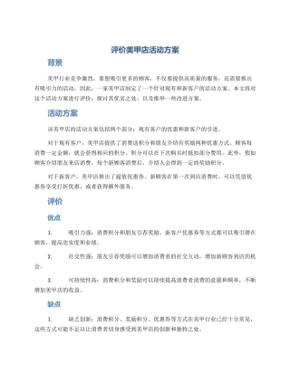评价美甲店活动方案